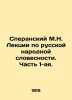 Speransky M.N. Lectures on Russian Folklore. Part 1. In Russian /Speranskiy M.. Speransky, M.