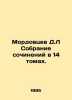 D.L. Mordovtsev Collection of Works in 14 Volumes. In Russian (ask us if in doub. Mordovtsev, Daniil Lukich