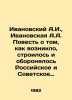 Ivanovsky A.I.,  Ivanovskaya A.A. The Story of how the Russian and Soviet Stat. Ivanovsky, Alexey Arsenievich