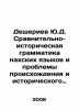 Y.D. Checherievs Comparative and Historical Grammar of the Nakh Languages and . Zykov, Ivan Grigorievich