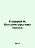 Field N. History of the Russian people. In Russian /Polevoy N. Istoriya russko. Polevoy, Nikolay Alekseevich