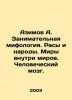 Azimov A. An entertaining mythology. Races and peoples. Worlds within worlds. T. Isaac Asimov