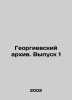 St. Georges Archive. Issue 1 In Russian /Georgievskiy arkhiv. Vypusk 1. Georgievsky, Alexander Dmitrievich