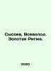 Sysoev  Vsevolod. Golden Rigma. In Russian (ask us if in doubt)/Sysoev  Vsevolod. Sysoev  Valery Manuilovich