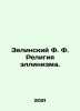 Zielinsky F. The religion of Hellenism. In Russian /Zelinskiy F. F. Religiya e. Zelinsky, F.Yu.