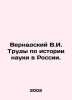 Vernadsky V.I. Proceedings on the History of Science in Russia. In Russian /Ve. Vernadsky, Vladimir Ivanovich
