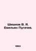 Shishkov V. Ya. Yemelyan Pugachev. In Russian /Shishkov V. Ya. Emelyan Pugache. Vyacheslav Shishkov