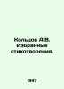 A.V. Koltsov Selected Poems. In Russian /Koltsov A.V. Izbrannye stikhotvoreniy. Koltsov, Alexey Vasilievich