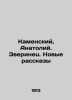 Kamensky, Anatoly. Zverynets. New Stories In Russian /Kamenskiy, Anatoliy. Zver. Kamensky, Andrey Vasilievich