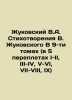 Zhukovsky V.A. Poems by V. Zhukovsky In 9 volumes (in 5 bindings I-II  III-IV  V. Vasily Zhukovsky