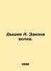 Breathe A. Wolfs Law. In Russian /Dyshev A. Zakona volka.. Zak, Alexander Nikolaevich