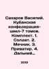 Sakharov Vasily. Kuban confederation-cycle-7 volumes. Set. 1. Soldier. 2. Swords. Sakharov  Vladimir Antonovich