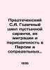 Ancestor S.A. Annual Desert Locust Cycle, Migration, and Periodicity in Persia. Predtechensky, Sergei Alexandrovich