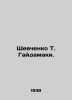 Shevchenko T. Gaidamaki. In Russian /Shevchenko T. Gaydamaki.. Shevchenko Taras