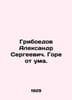 Griboyedov Alexander Sergeevich. Woe is crazy. In Russian /Griboedov Aleksandr . Griboyedov, Alexander Sergeevich