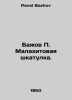 Bazhov P. Malachite box. In Russian /Bazhov P. Malakhitovaya shkatulka.. Pavel Bazhov