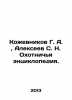 Kozhevnikov G. A., Alekseev S. N. Hunting Encyclopedia. In Russian /Kozhevniko. Sergey Alekseev