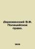 Deryuzinsky V.F. Police Law. In Russian (ask us if in doubt)/Deryuzhinskiy V.F. . Deryuzhinsky  Vladimir Fedorovich