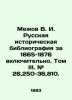 Mezhov V. I. Russian Historical Bibliography for 1865-1876 inclusive. Volume III. Mezhov  Vladimir Izmailovich