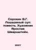Sorokin V.G. Horse Soup: A Story. Artist Yaroslav Shvartshtein. In Russian /So. Vladimir Sorokin