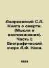 """Andreevsky S.A. The Book of Death. (Thoughts and Memories). Part I; A Biographic""". Andreevsky  Sergei Arkadevich