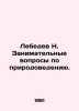 Lebedev N. Interesting questions on environmental science. In Russian /Lebedev . Lebedev, Nikolay Afanasevich