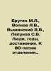 Brutyan M.A.,  Volkov A.V.,  Vyshinsky V.V.,  Lyapunov S.V. People, years, achi. Alexander Volkov