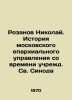 Rozanov Nikolai. History of the Moscow diocesan administration since the establi. Rozanov  Nikolay Pavlovich