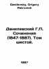 Danilevsky G.P. Works (1847-1887). Volume Six. In Russian /Danilevskiy G.P. Soc. Danilevsky, Grigory Petrovich