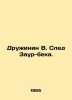Druzhinin V. The trail of Zaur-bek. In Russian /Druzhinin V. Sled Zaur-beka.. Druzhinin, Vasily Grigorievich