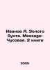 Ivanov A. Gold of rebellion. Message: Chusovaya. 2 books In Russian /Ivanov A.. Anatoly Ivanov