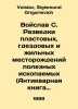 Vojislav S. Exploration of reservoirs, reservoirs, and residential mineral depo. Voislav, Sigismund Grigorievich