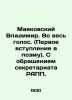 Vladimir Mayakovsky. Alone. (First introduction to the poem) In Russian (ask us . Mayakovsky  Vladimir Vladimirovich