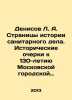 Denisov L.A. Pages of Sanitation History. Historical Essays to the 130th Anniv. Denisov, Leonid Ivanovich