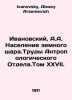 Ivanovsky, A.A. Population of the world. Proceedings of the Anthropological Dep. Ivanovsky, Alexey Arsenievich