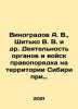 Vinogradov A. V.,  Shitko V. V. et al. Activities of law enforcement agencies . Vinogradov, Alexander Alexandrovich,