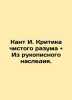 Kant I. Criticism of Pure Reason and From the Handwritten Legacy. In Russian (as. Immanuel Kant