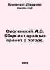 Smolensky, A.V. A collection of national weather reports. In Russian /Smolenski. Smolensky, Alexander Vasilievich