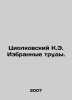 Tsiolkovsky K.E. Selected Works. In Russian /Tsiolkovskiy K.E. Izbrannye trudy. Konstantin Tsiolkovsky