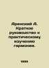 Arensky A. A Short Guide to the Practical Study of Harmony. In Russian /Arenski. Arensky, Anton Stepanovich