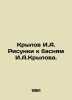 Krylov I.A. Drawings for Fables by I.A.Krylov. In Russian /Krylov I.A. Risunki . Ivan Krylov