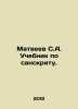 Matveev S.A. Textbook on Sanskrit. In Russian /Matveev S.A. Uchebnik po sanskr. Matveev, Stefan Matveevich