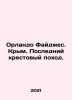 Orlando Figes. Crimea. The Last Crusade. In Russian /Orlando Faydzhes. Krym. P. Krym, Solomon Samuilovich