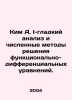 Kim A. I-smooth analysis and numerical methods of solving functional-differenti. Gladky, Alexander Klementyevich