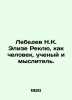Lebedev N.K. Elise Reclue as a man, scientist and thinker. In Russian /Lebedev. Lebedev, Nikolay Afanasevich