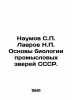 Naumov S.P. Lavrov N.P. Fundamentals of the biology of commercial animals of t. Lavrov, Petr Alekseevich