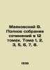 Mayakovsky V. Complete collection of essays in 12 volumes. Volumes 1, 2, 3, 5,. Vladimir Mayakovsky