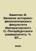 Zamotin I. Notes from the Faculty of History and Philology of Imperial St. Pet. Zamotin, Ivan Ivanovich