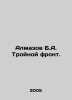 Diamond B.A. The Three Front. In Russian /Almazov B.A. Troynoy front.. Almazov, B.B.