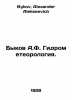 Bykov A.F. Hydrometeorology. In Russian /Bykov A.F. Gidrometeorologiya.. Bykov, Alexander Alekseevich